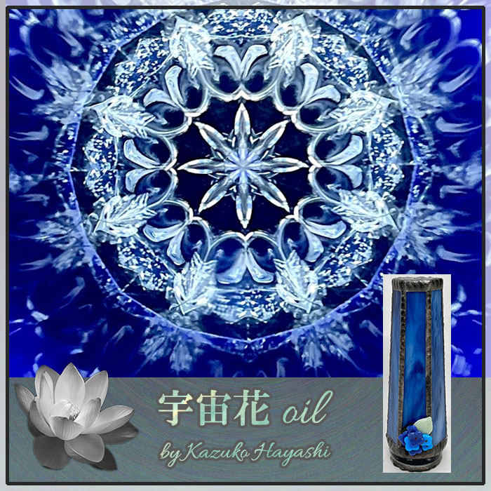 林和子「宇宙花 オイル」(HK7006) 特殊2ミラー・8ポイント・オイル