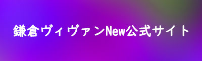 ヴィヴァンNewサイトバナー_小