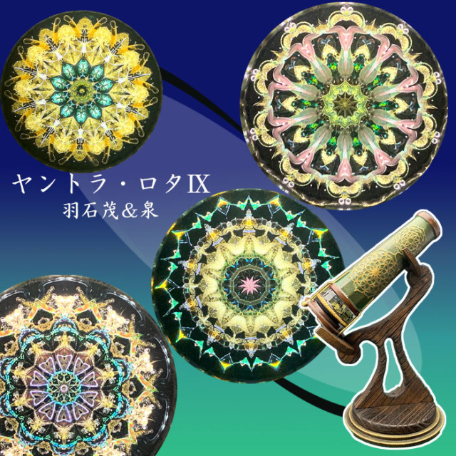 独創的 羽石 茂&泉（vivant専属作家） 工芸品
