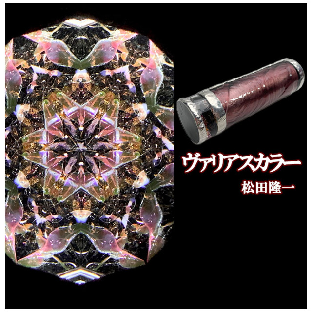 松田隆一 万華鏡専門店 鎌倉ヴィヴァン（公式万華鏡通販サイト）