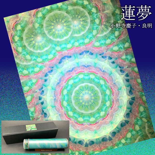 装飾的な紫と緑のガラスアート　万華鏡 小野寺慶子「幻花・青」3ミラー・オイルタイプ 万華鏡専門店