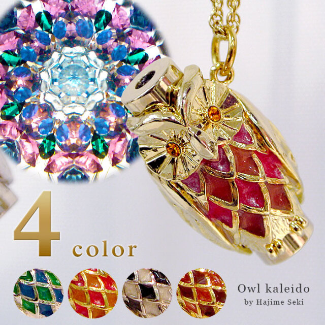 関一_アニマル_フクロウ