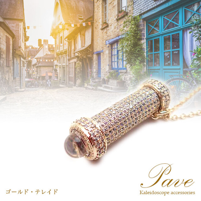 関一_パヴェシリーズ_ゴールドテレイド