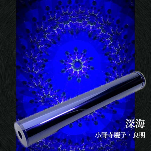 万華鏡 小野寺良明 y line-03 NATURE 深海 万華鏡：オイル]y line-03 Nature 深海 ：小野寺良明［送料無料］