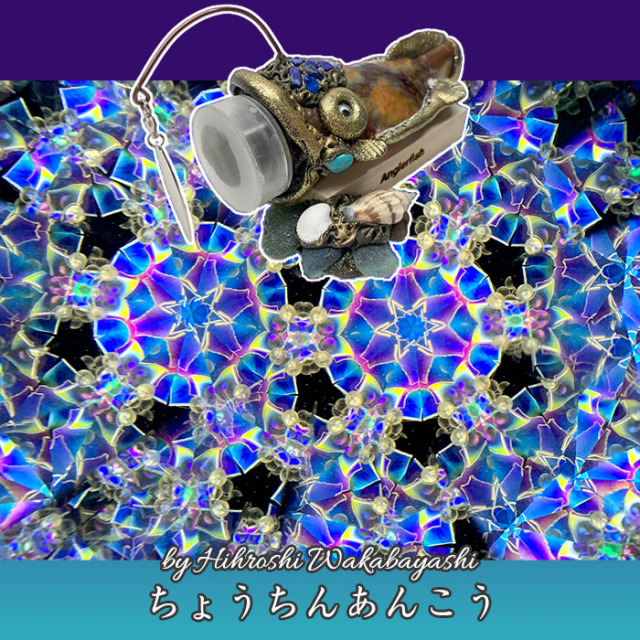若林寛「HANAMIZUKI」(WH6012)2ミラー・ドライタイプ 万華鏡
