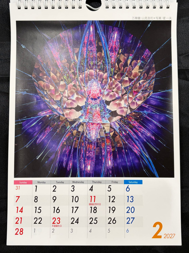 ★山見浩司2027年度カレンダー_２月