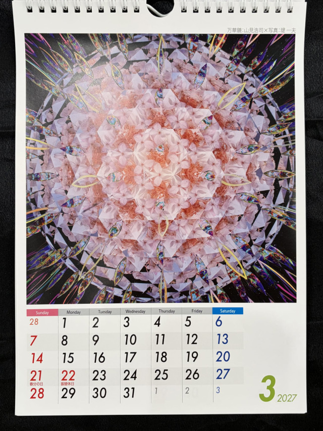 ★山見浩司2027年度カレンダー_３月