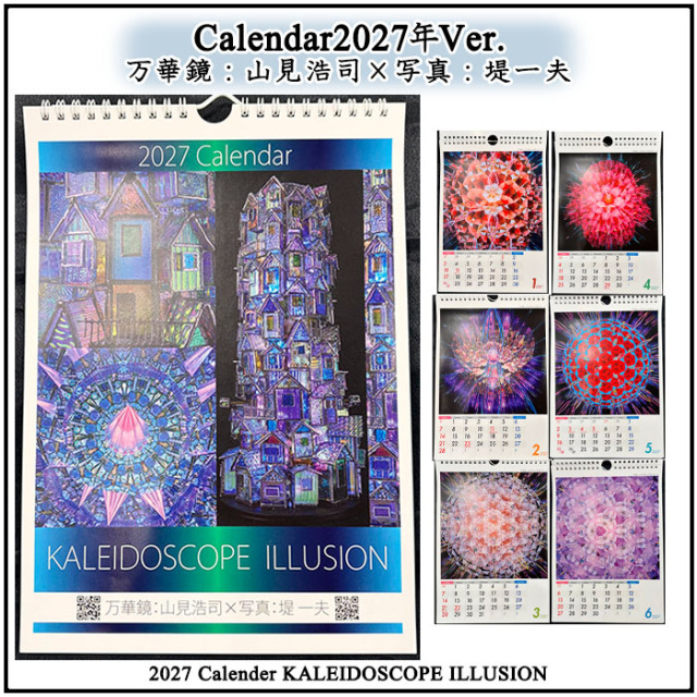 ★山見浩司2027年度カレンダー