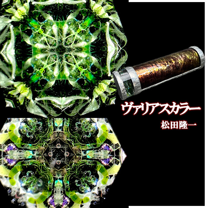 松田隆一「ヴァリアスカラー」（MR5029）2ミラー・オイルタイプ