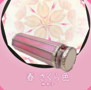 林 和子_春 さくら
