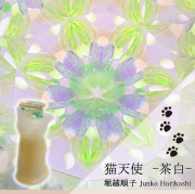 ①堀越順子　「猫天使　-茶白-」
