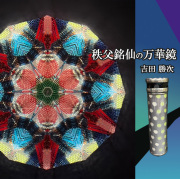 吉田勝次_YK4009