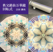 吉田勝次_YK4012