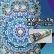 吉田勝次_YK7003
