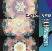 吉田勝次_YK7008