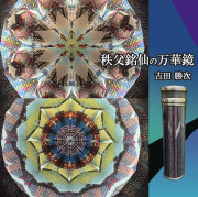 吉田勝次_YK7013