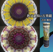 吉田勝次_YK7015