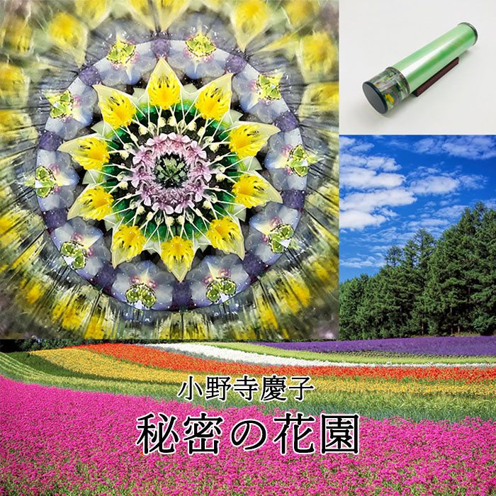 大人気】カレイドスコープ 桜 万華鏡 K-glass 小野寺慶子 小野寺良明