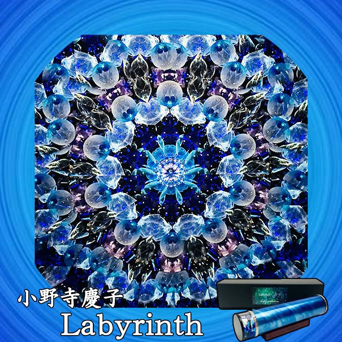 小野寺慶子_Labyrinth