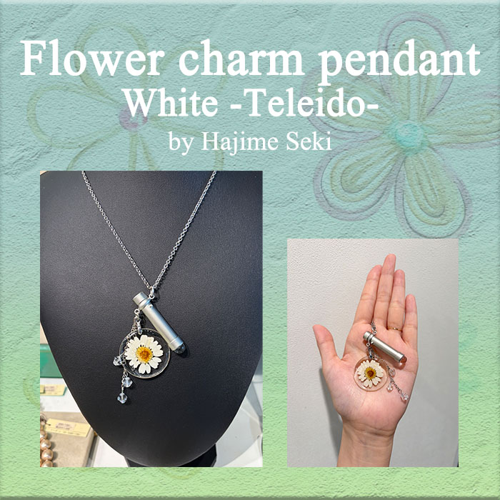 関一「フラワーチャームペンダント万華鏡 - テレイド White-」（SE-STP