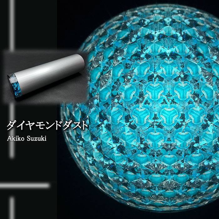 鈴木明子「ダイヤモンドダスト」テーパードミラー 万華鏡専門店 鎌倉