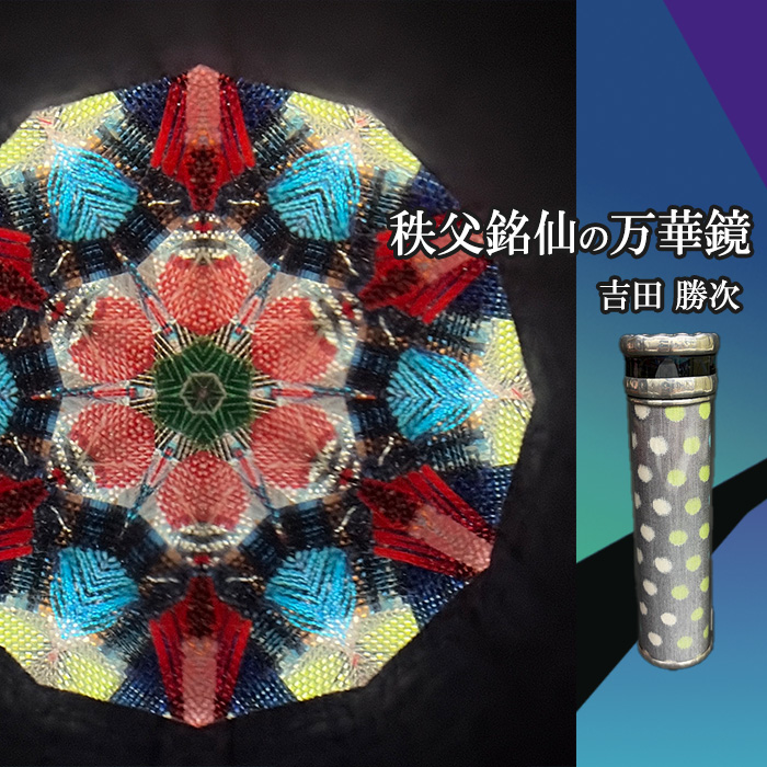 吉田勝次_YK4009