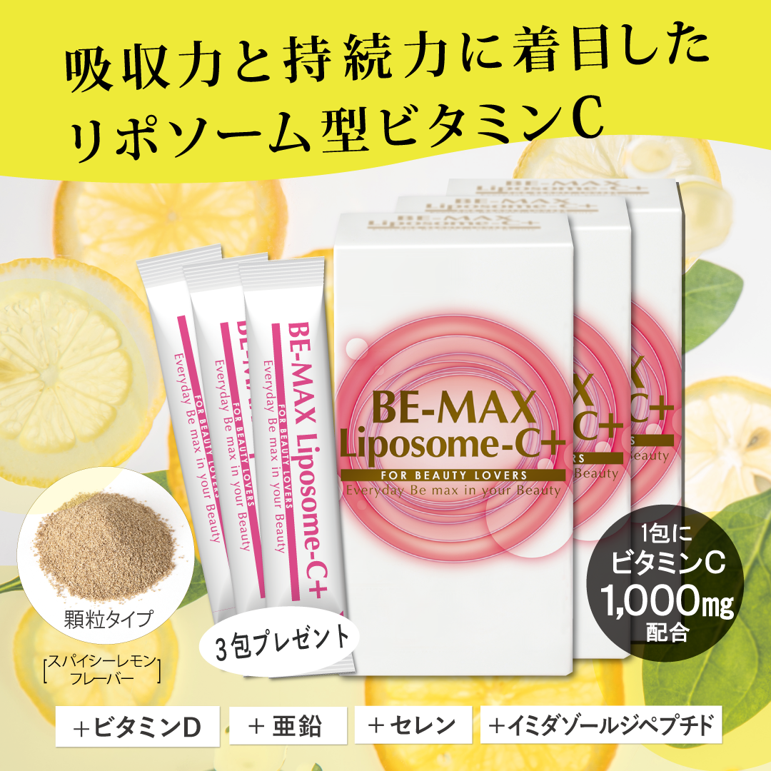 BE-MAX BE-MAX Liposome-C+ (30包入）3箱+３包プレゼント （ビーマックス リポソーム シープラス）