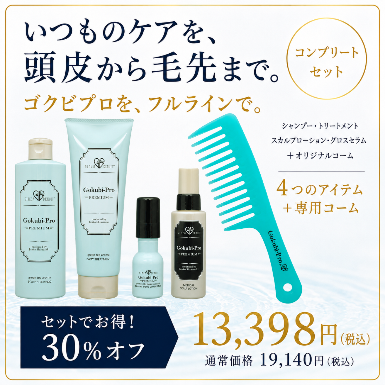 コンプリートセット