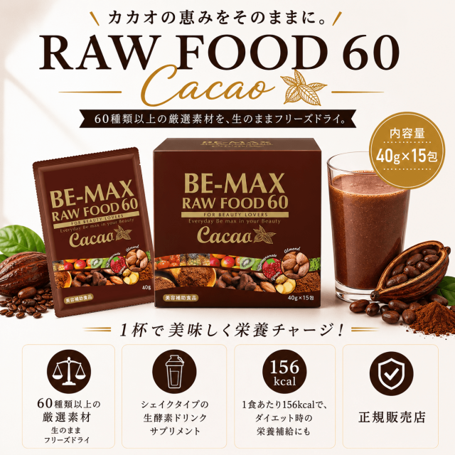 BE-MAX RAWFOOD60 cacao
