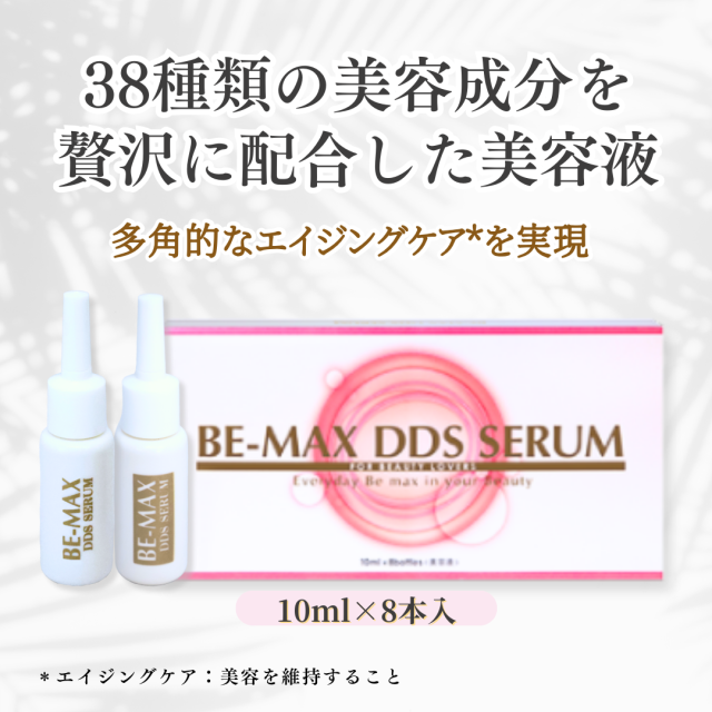 BE-MAX DDS SERUM（ディーディーエス　セラム）