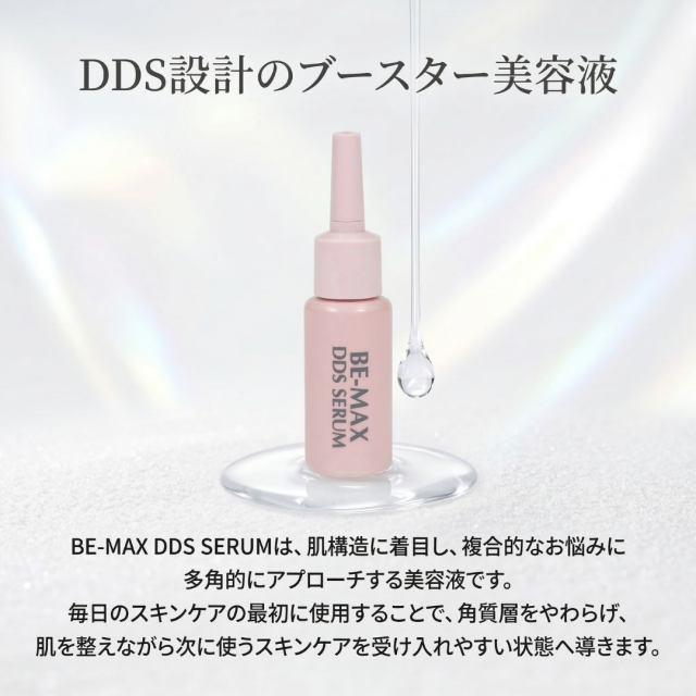 BE-MAX DDS SERUM