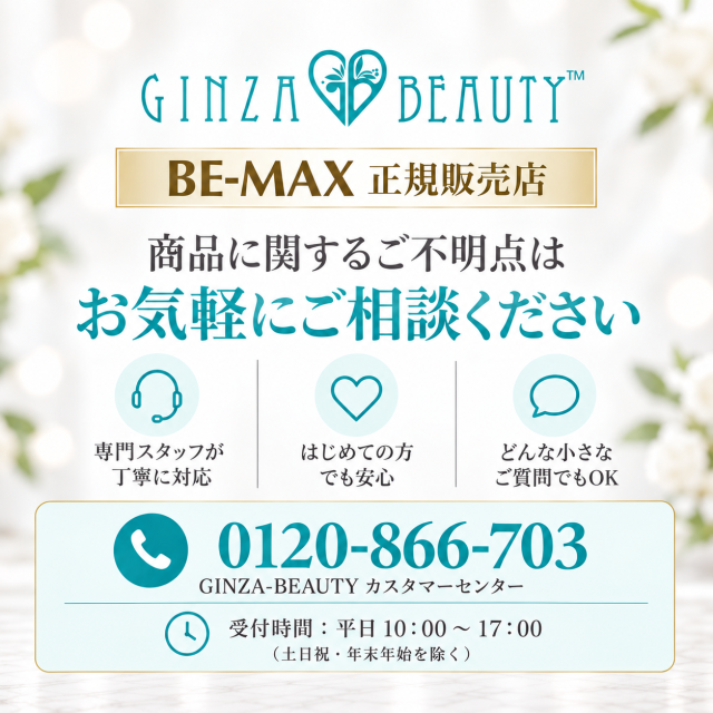 BE-MAX正規販売店