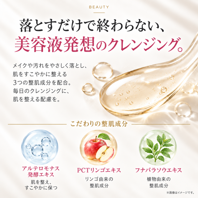 エグゾ クレンジングオイル
