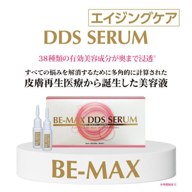 BE-MAX DDS SERUM（ディーディーエスセラム）