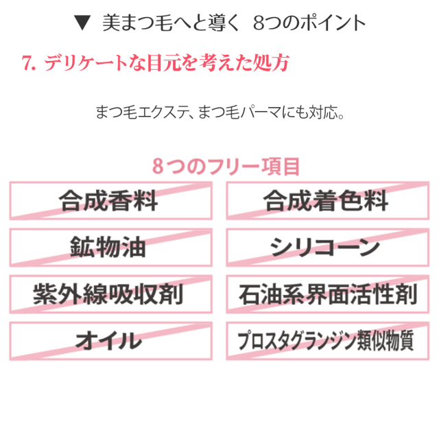 アイラッシュ説明画像08