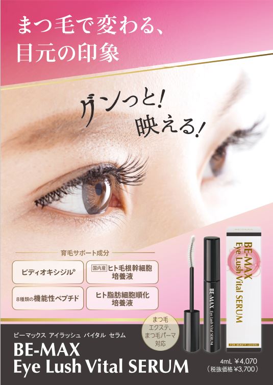 BE-MAX Eye Lush Vital SERUM（アイラッシュ バイタル セラム）