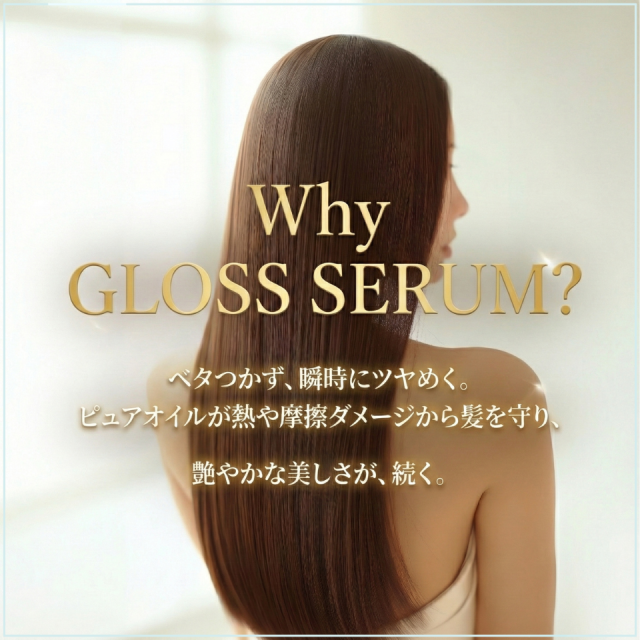 Gokubi-Pro グリーンティーアロマ グロスセラム