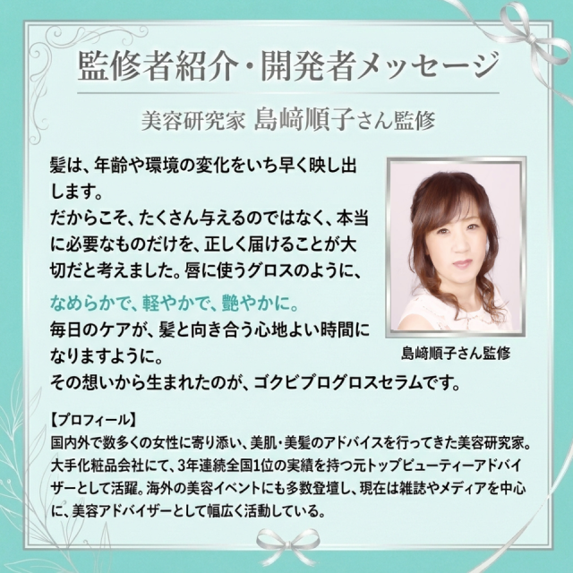 Gokubi-Pro グリーンティーアロマ グロスセラム