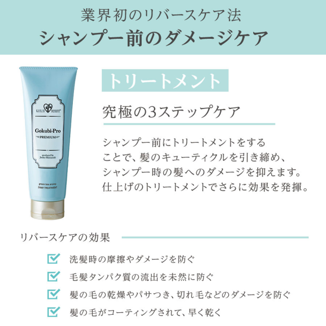 ゴクビプロプレミアム説明画像14