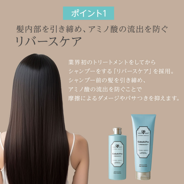 ゴクビプロプレミアム説明画像8