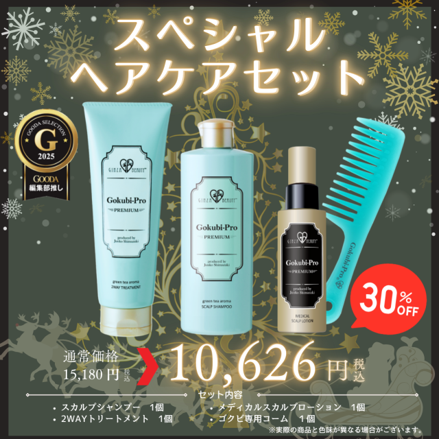商品一覧｜<公式> GOKUBI-PRO 傷んだ髪も変えられる。自分史上最高の髪