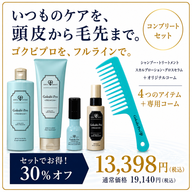 ゴクビコンプリートセット