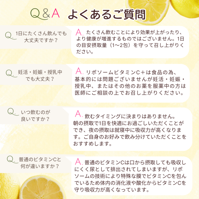 リポソームC説明画像13