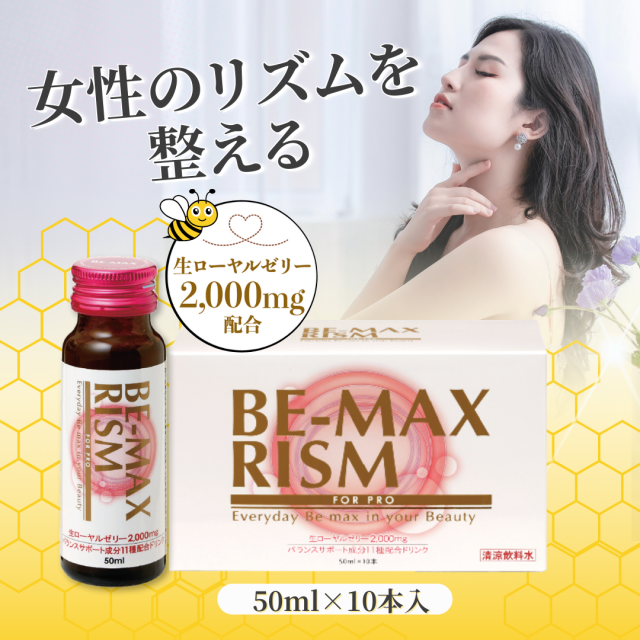 BE-MAX　RISM（ビーマックス リズム）