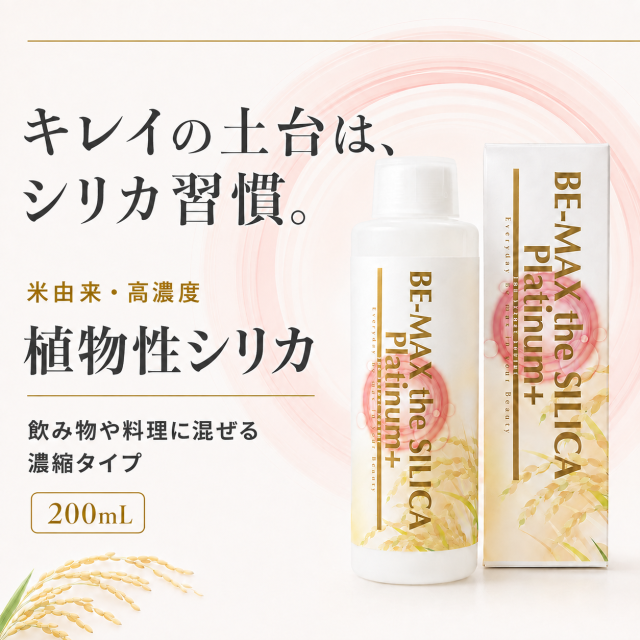 BE-MAX the SILICA Platinum+ 200mL
