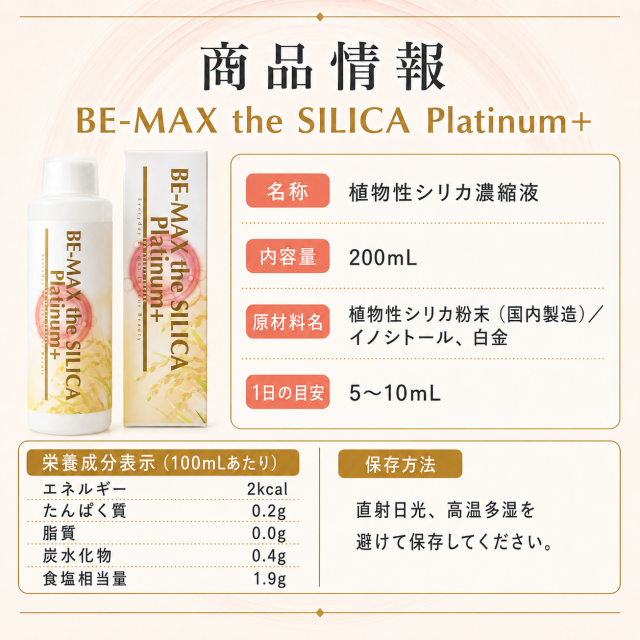 BE-MAX the SILICA Platinum+ 200mL