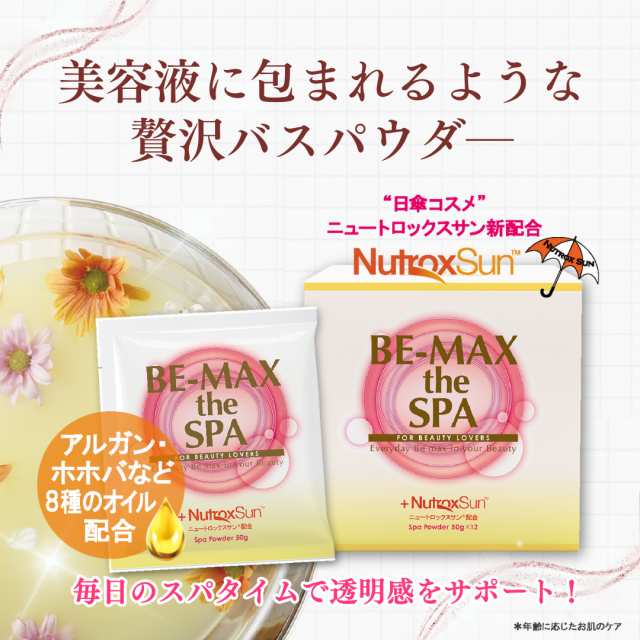 BE-MAX the SPA （ビーマックス　ザ　スパ）（浴用化粧料）