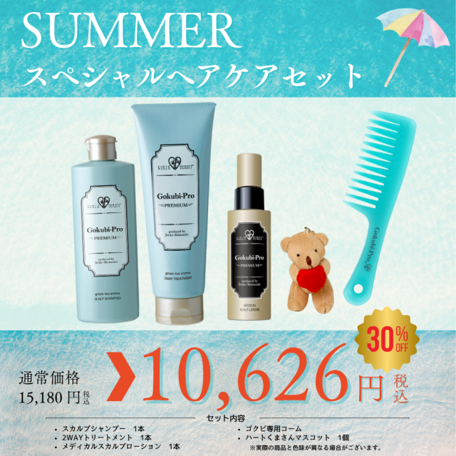 ゴクビプロ グリーンティーアロマ シャンプー&PREMIUMトリートメントセット ゴクビプロ PREMIUM グリーンティーアロマ シャンプー