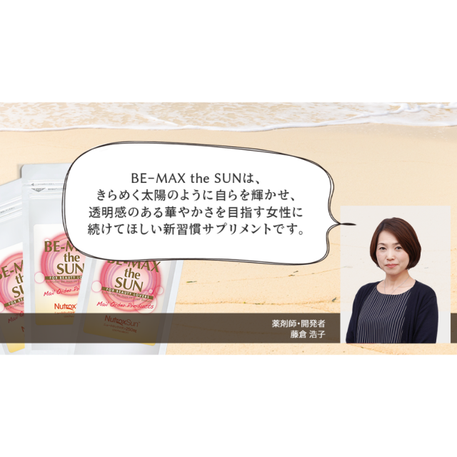 塗る”+”飲む”の新習慣で太陽を楽しもう！