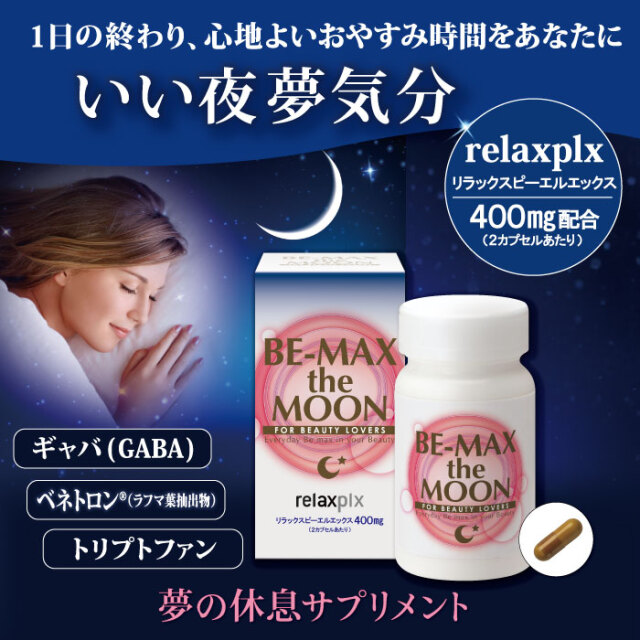 BE-MAX the MOON（ビーマックス ザ ムーン）